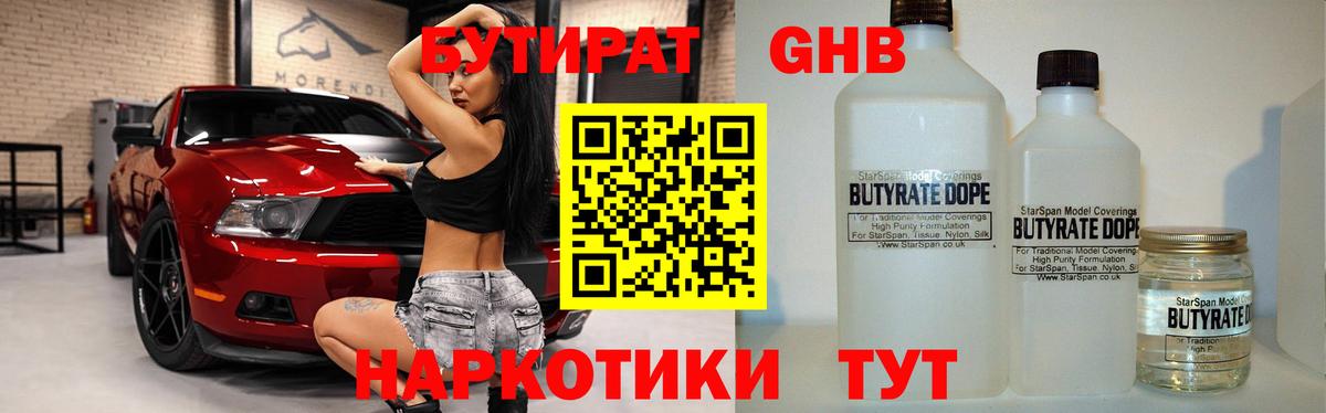 Радужный  Бутират BDO  Вход с VPN 