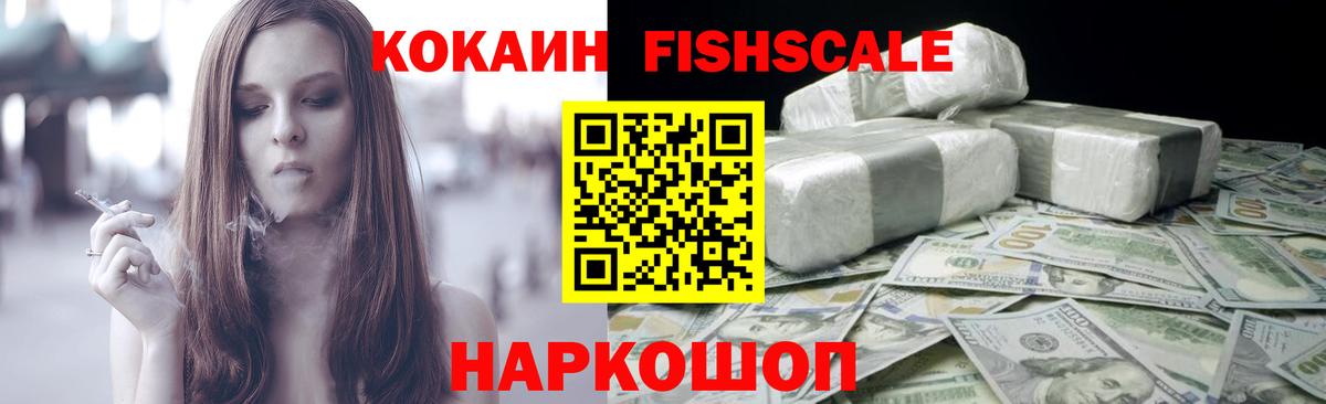 КОКАИН Эквадор  Вход с VPN  Cocaine Fish Scale  Радужный 