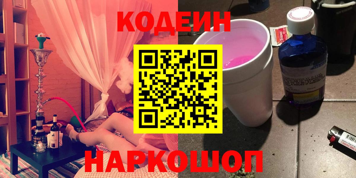 Радужный  Кодеиновый сироп Lean Purple Drank  Вход с VPN  Codein напиток Lean (лин) 