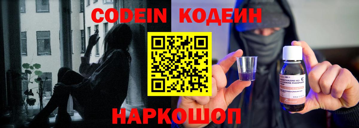 Кодеин Purple Drank Радужный