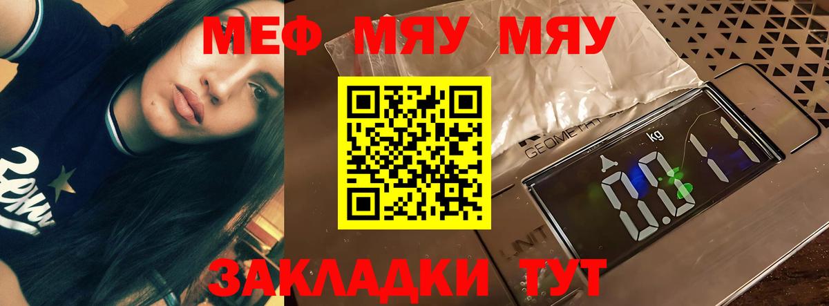 Меф мяу мяу кристаллы Радужный