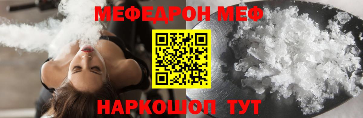 МЕФ  гидра зеркало  Радужный  Меф VHQ  Вход с VPN  цены  